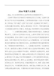 总结报告20XX年度个人总结