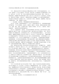 全市经济运行调度会暨20XX年第一次项目竞进拉练座谈会讲话稿