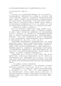 在办实事谋发展促和谐主题实践活动暨人大代表履职经验现场交流会上的讲话