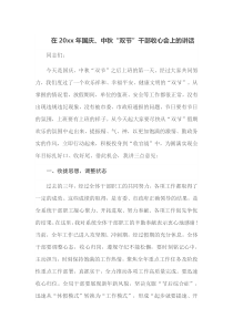 在20XX年国庆中秋双节干部收心会上的讲话