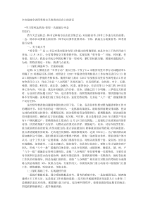 全市迎接全省四季度交叉检查动员会上的讲话
