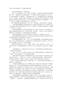 全省学习宣传贯彻党的十九大精神专题讲话稿