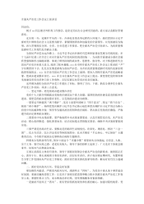全面从严治党工作会议上的讲话