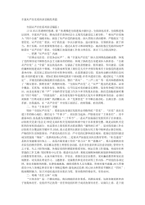全面从严治党系列讲话稿优秀篇