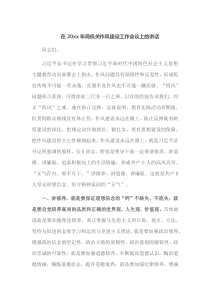 在20XX年局机关作风建设工作会议上的讲话