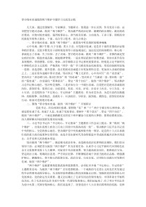 坚守绝对忠诚做到两个维护专题学习交流发言稿