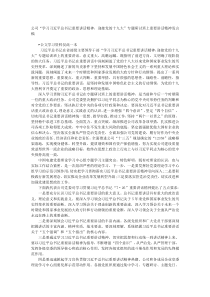 公司学习习近平总书记重要讲话精神迎接党的十九大专题研讨班上重要讲话精神发言稿