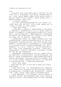 公司董事长在2016年度总结表彰大会上的讲话
