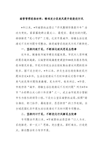 城管管理经验材料精准发力促政风提升效能优行风