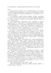 关于全面建成小康社会打赢脱贫攻坚战在市农业农村局党组扩大会议上的讲话