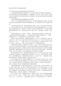 基层党建引领社区治理创新经验材料