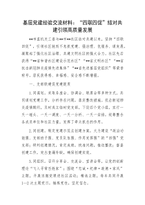 基层党建经验交流材料