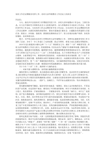 农村工作会议暨脱贫攻坚工作农村人居环境整治工作会议上的讲话