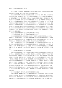 基层党支部书记培训班交流发言材料