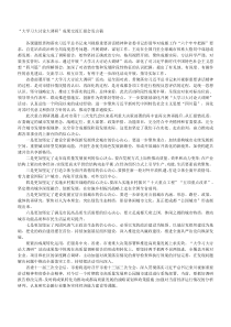大学习大讨论大调研成果交流汇报会发言稿