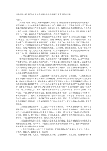 切实抓好全面从严治党主体责任深入推进党风廉政建设党课讲话稿