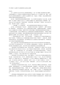 学习贯彻十九届四中全会精神研讨交流发言材料