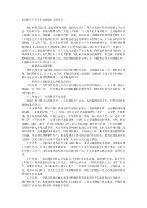 副县长在环保工作迎查会议上的讲话