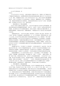 副市长在20XX年全市安全生产工作会议上的讲话