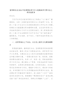 宣传部长在2024年区委理论学习中心组集体学习研讨会上的交流