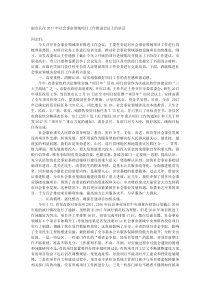 副市长在20XX年社会事业领域项目工作推进会议上的讲话