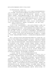 副市长在落实党风廉政建设主体责任工作会议上的讲话