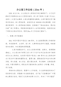 总结报告办公室工作总结20XX年