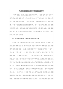 局开展民族团结进步示范创建典型材料