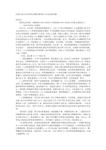 区委七届九次全体会议暨区委经济工作会议讲话稿