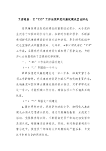 工作经验以135工作法筑牢党风廉政建设坚固防线