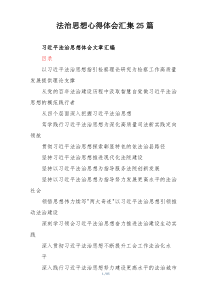 法治思想心得体会汇集25篇