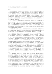 区委书记在追赶超越大讨论研讨务虚会上的讲话