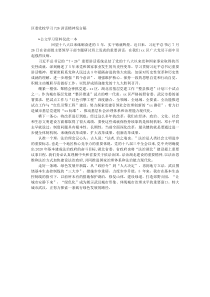 区委党校学习726讲话精神发言稿