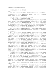 区委常委20XX年全区党建工作会讲话稿