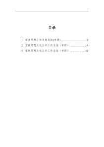 总结报告宣传思想文化工作总结汇编3篇