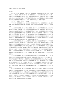 区政协20XX年工作务虚会讲话稿