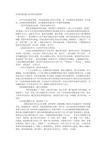 市发改委党建工作经验交流材料
