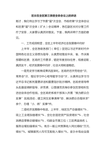区长在全区第三季度全体会议上的讲话