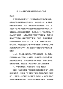 在20XX年春节前集体廉政谈话会上的讲话