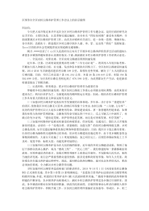 区领导在全区农村公路养护管理工作会议上的讲话提纲