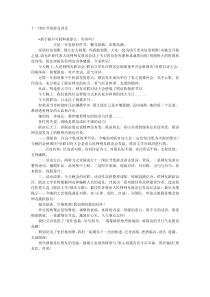 十一国庆节致辞及讲话