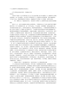 十九大精神学习贯彻部署会讲话范文