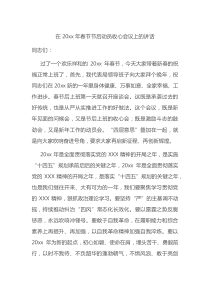 在20XX年春节节后动员收心会议上的讲话