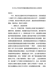 在20XX年机关作风建设暨业务培训会议上的讲话