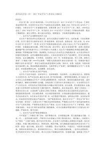 县区长在全县区20XX年安全生产工作会议上的讲话