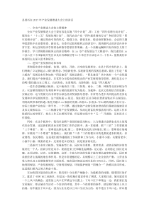 县委书在20XX年产业发展推进大会上的讲话