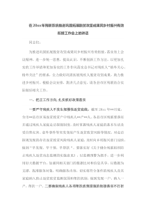 在20XX年残联系统推进巩固拓展脱贫攻坚成果同乡村振兴有效衔接工作会上的讲话