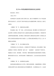 在20XX年民法典宣传月启动仪式上的讲话