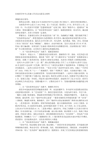 市政府评审中心党建工作会议交流发言材料