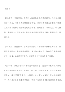 县委书记在20XX年全县三级干部大会上的讲话
